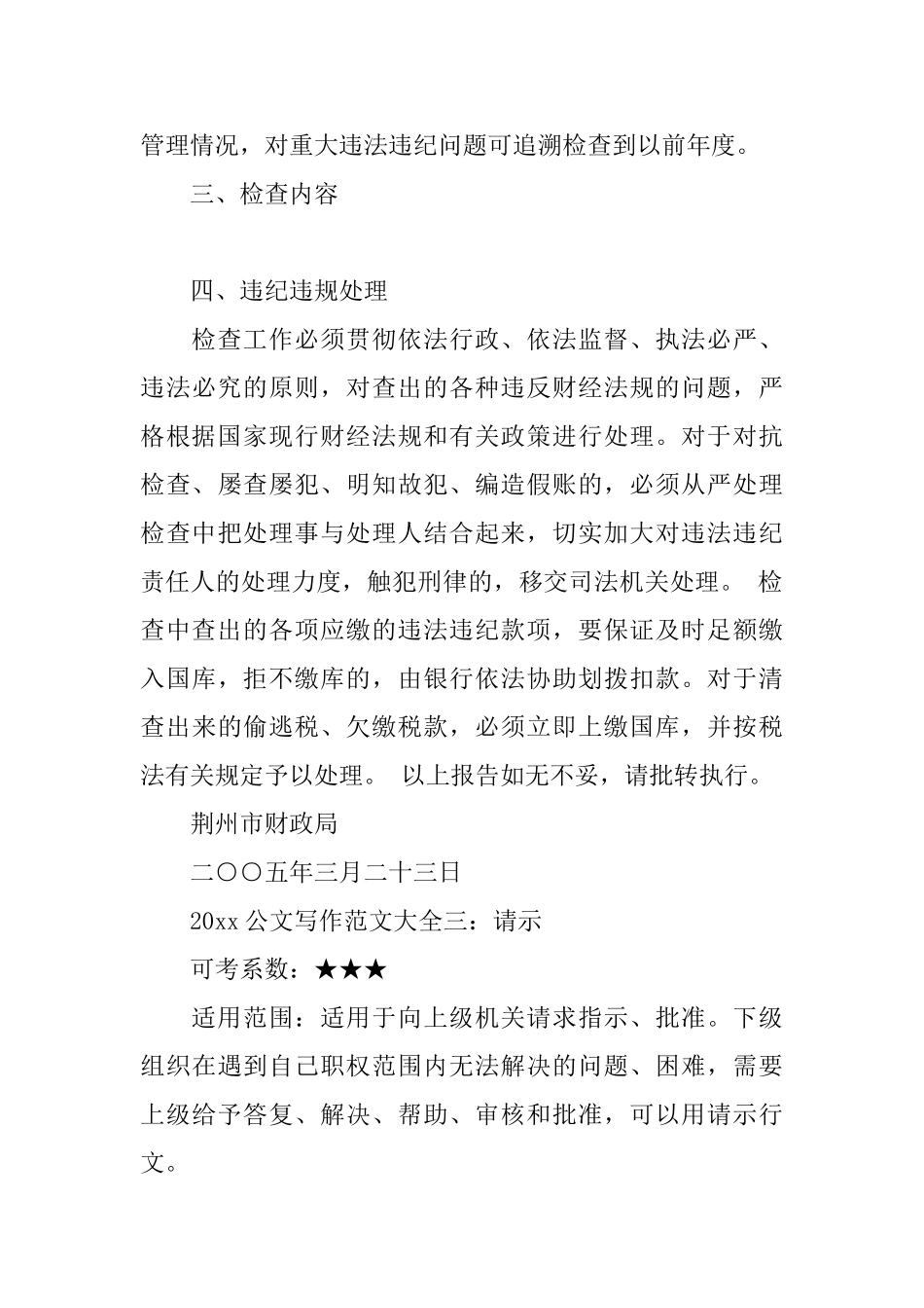 2025公文写作范文大全2_第3页