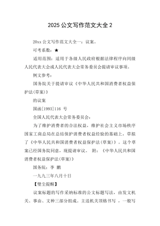 2025公文写作范文大全2