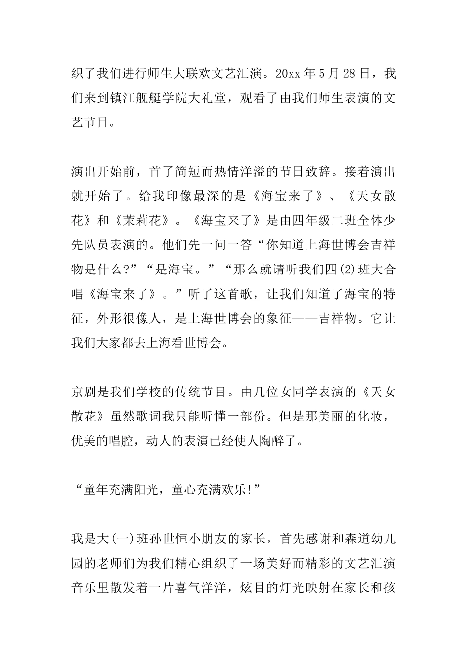 2025六一晚会观后感_第2页