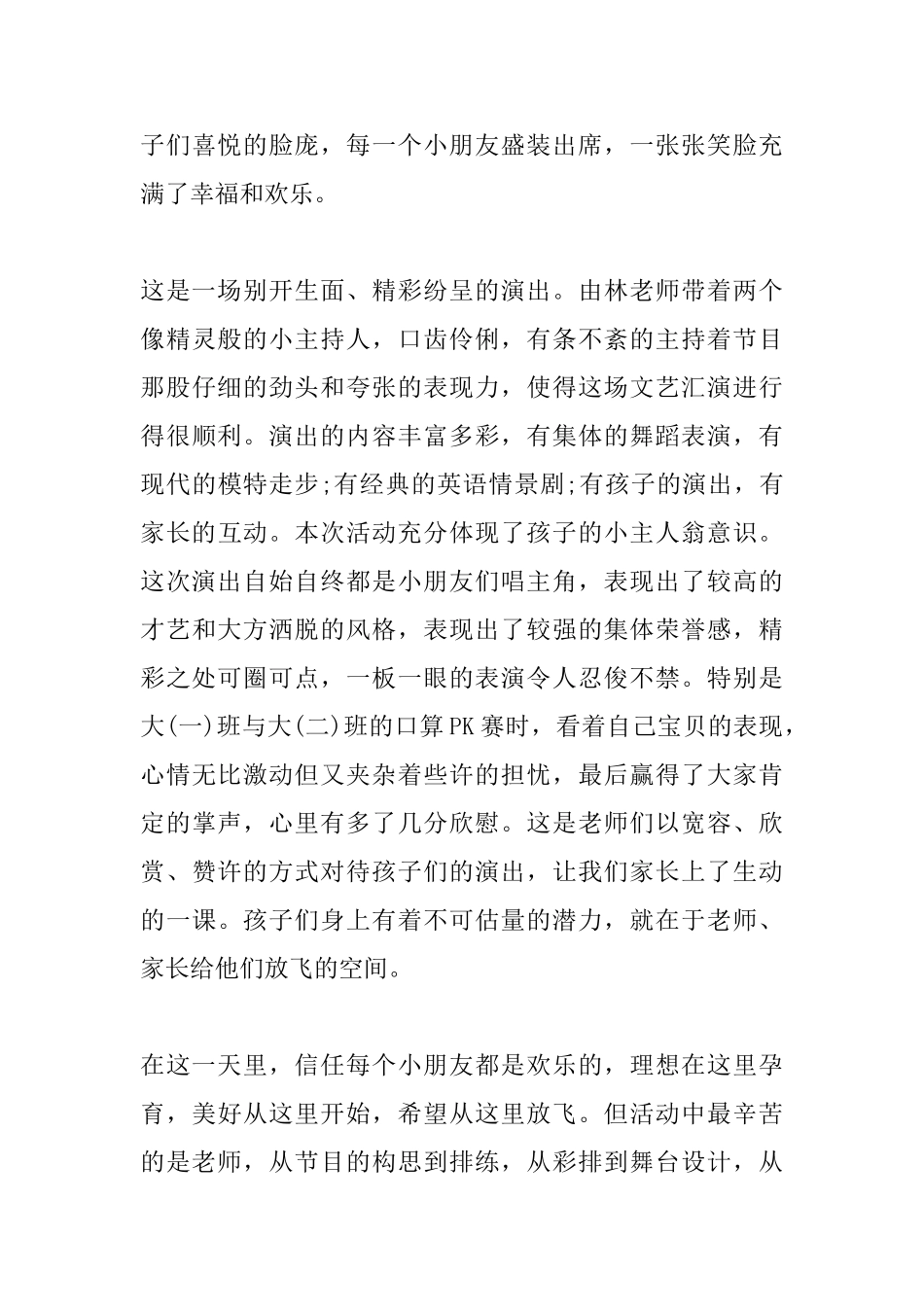 2025六一晚会观后感_第3页