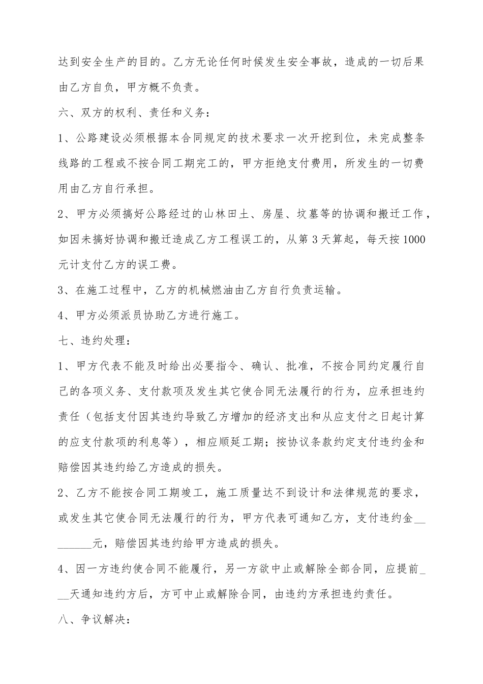 2025公路建设施工合同范本_第3页