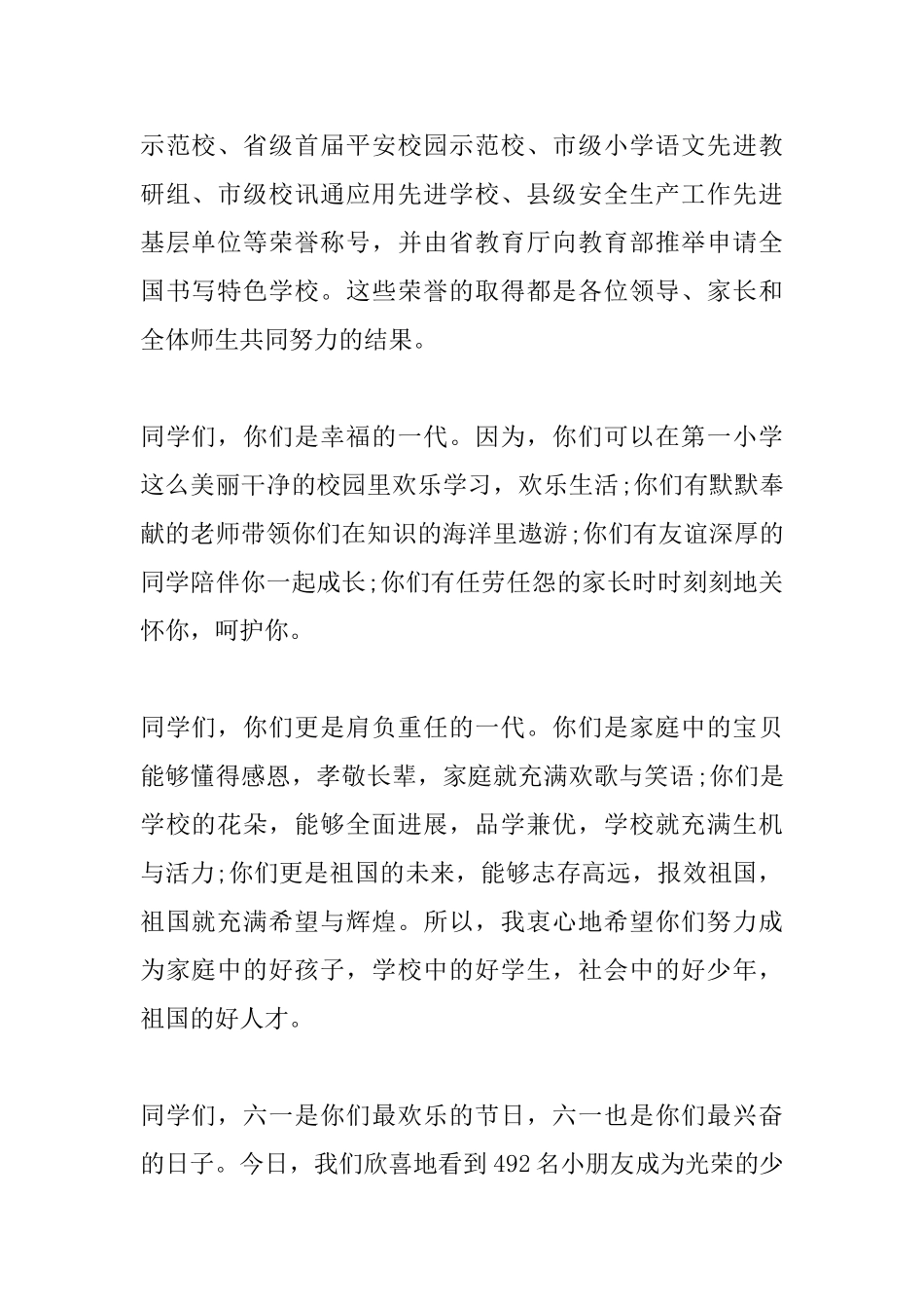 2025六一儿童节讲话_第2页