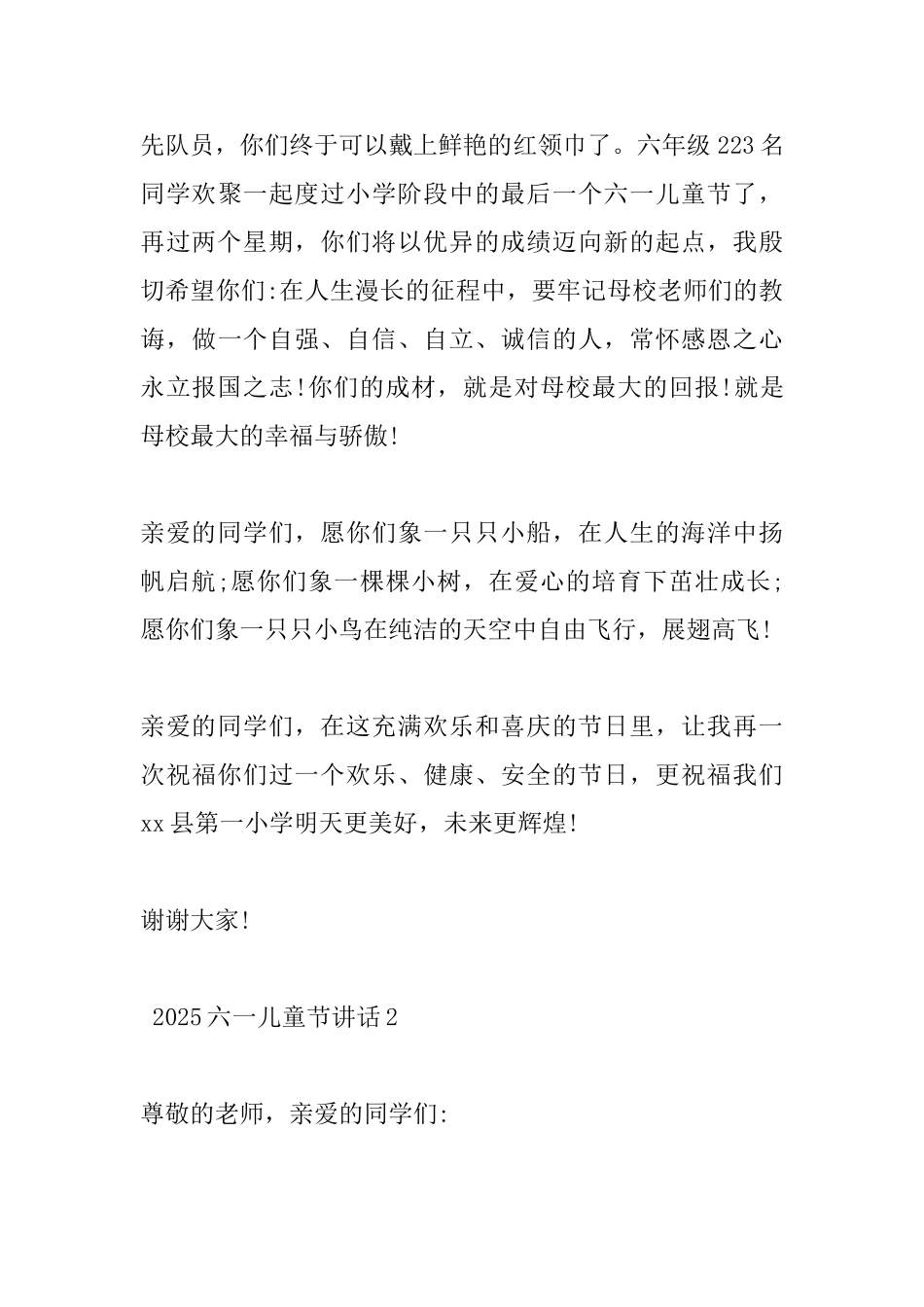 2025六一儿童节讲话_第3页