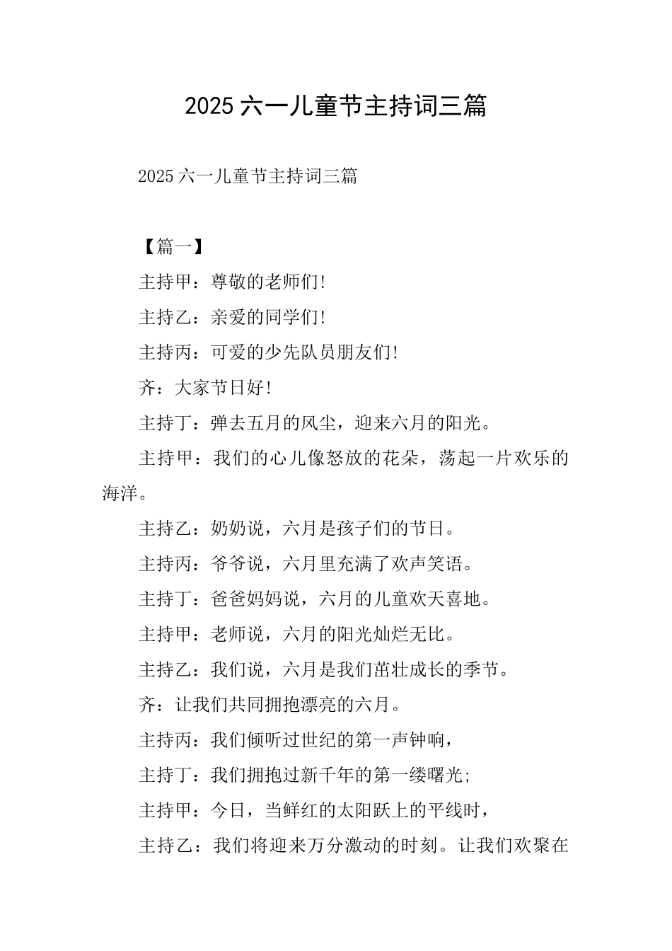 2025六一儿童节主持词三篇_第1页