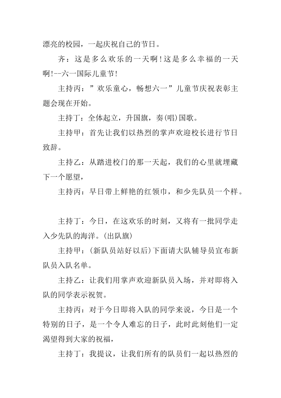 2025六一儿童节主持词三篇_第2页