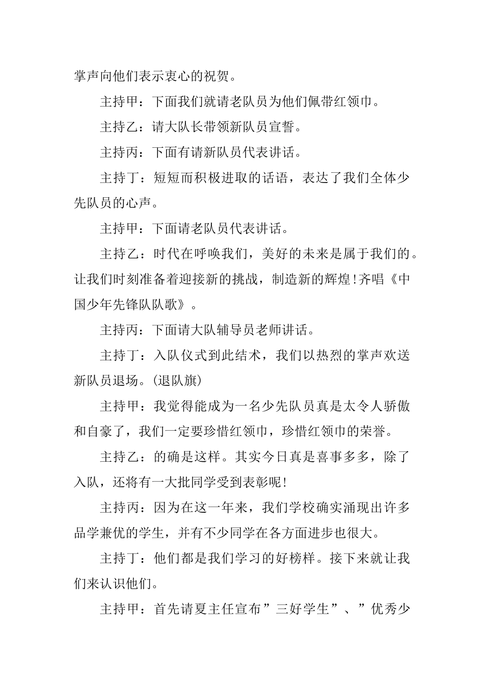 2025六一儿童节主持词三篇_第3页