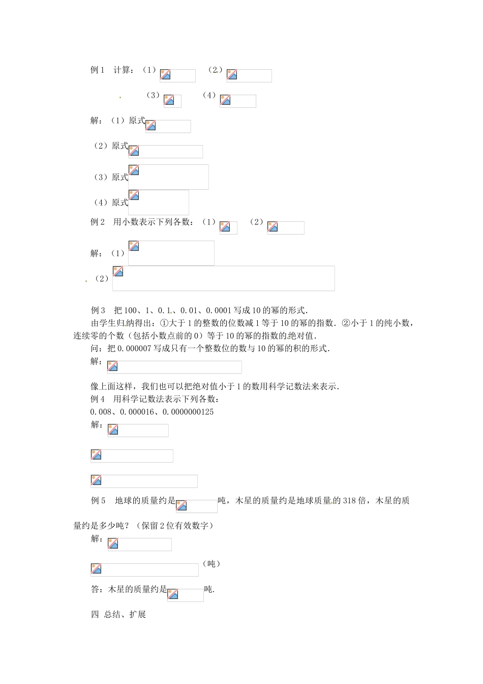 2025六年级数学下册6.4《零指数幂与负整数指数幂》教案_第2页