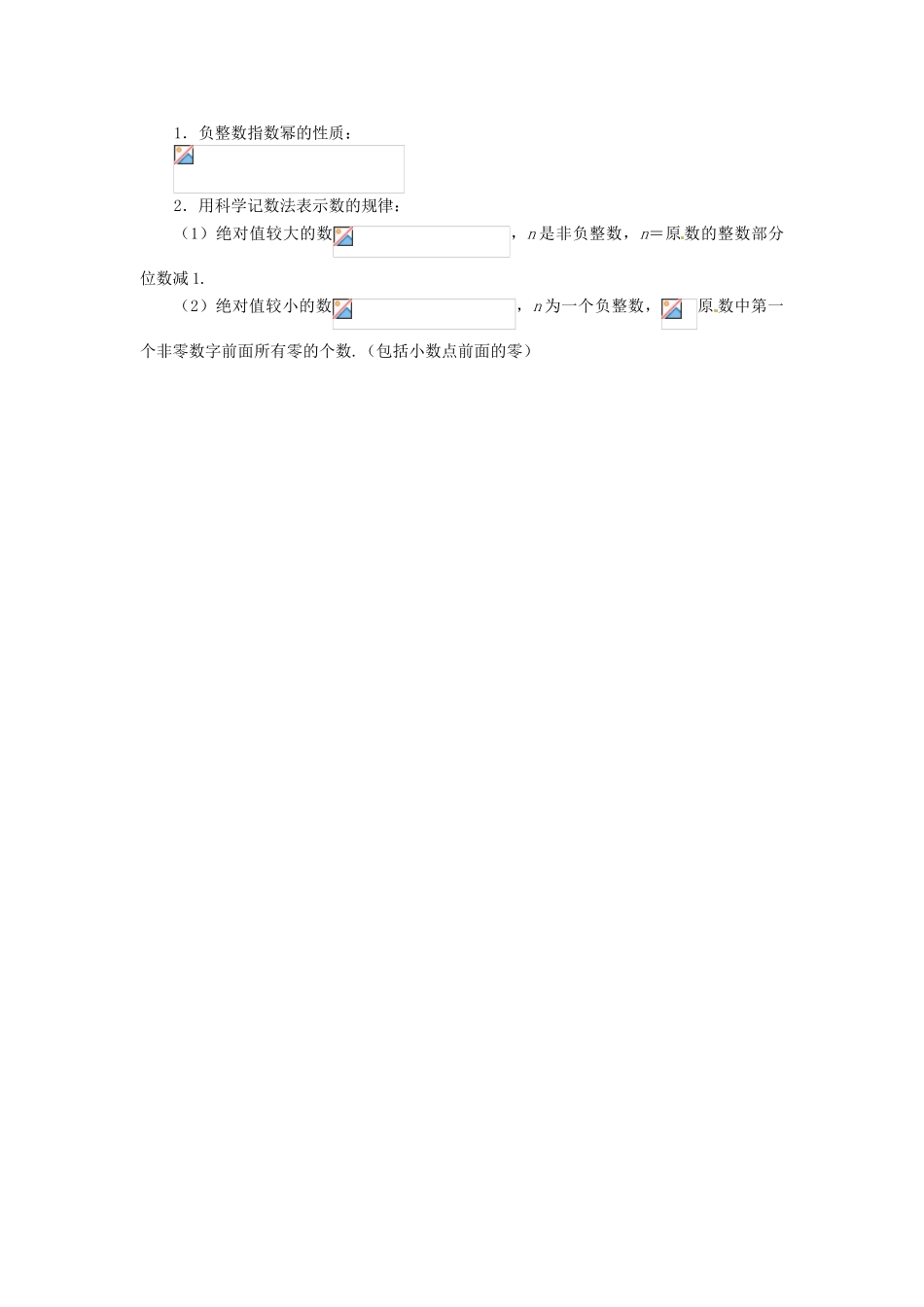 2025六年级数学下册6.4《零指数幂与负整数指数幂》教案_第3页