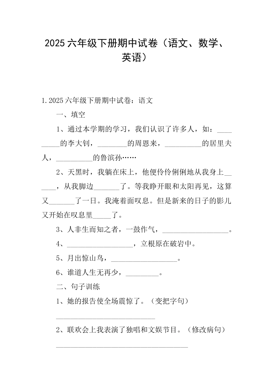 2025六年级下册期中试卷_第1页