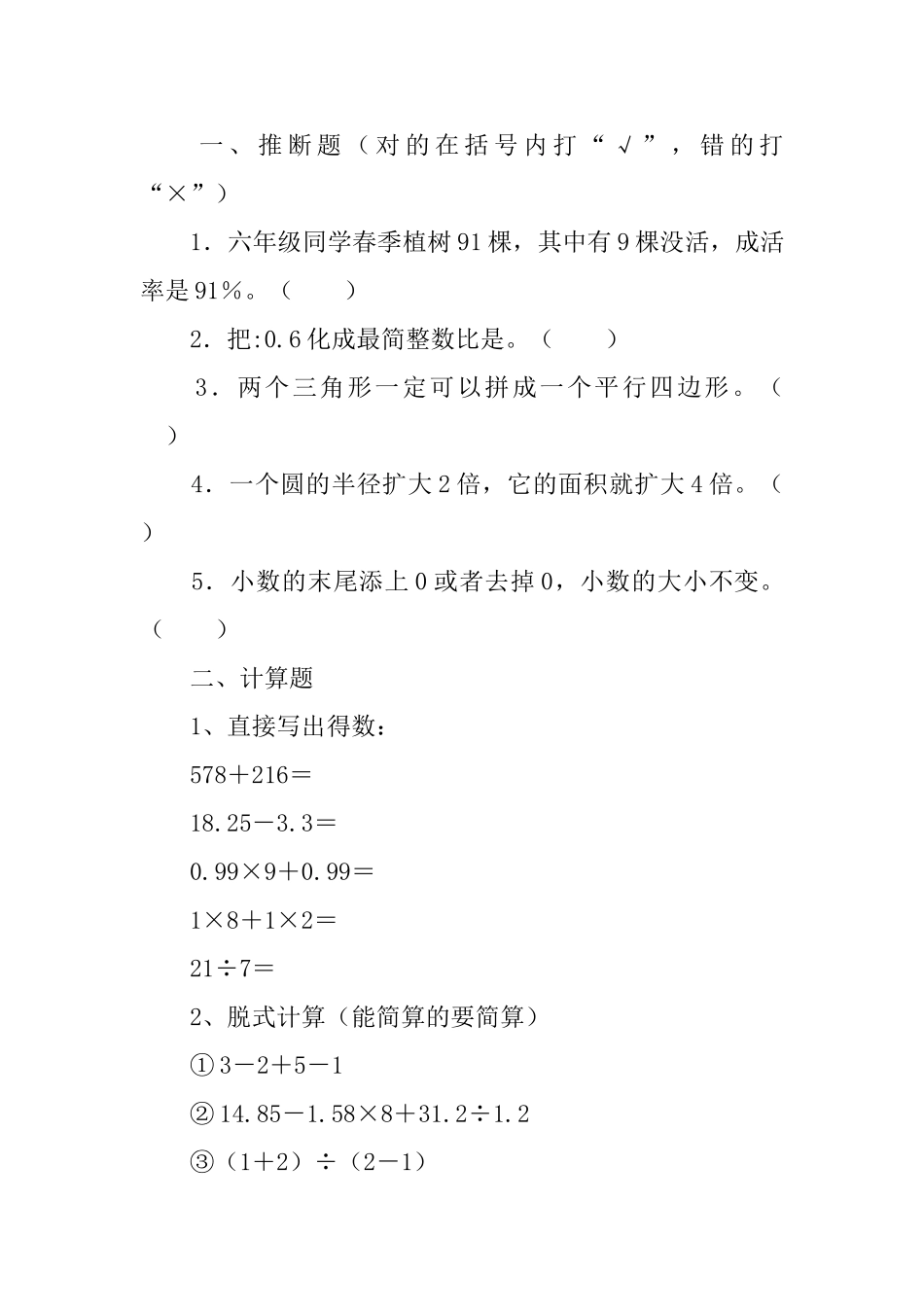 2025六年级下册期中试卷_第3页