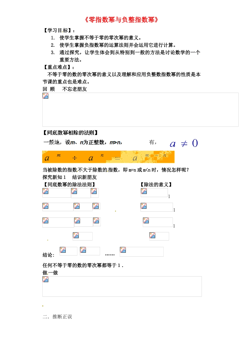2025六年级数学下册6.4《零指数幂与负整数指数幂》学案_第1页