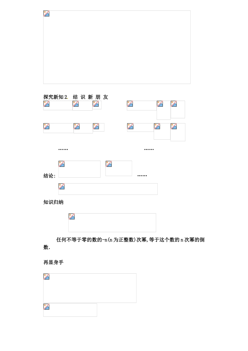 2025六年级数学下册6.4《零指数幂与负整数指数幂》学案_第2页