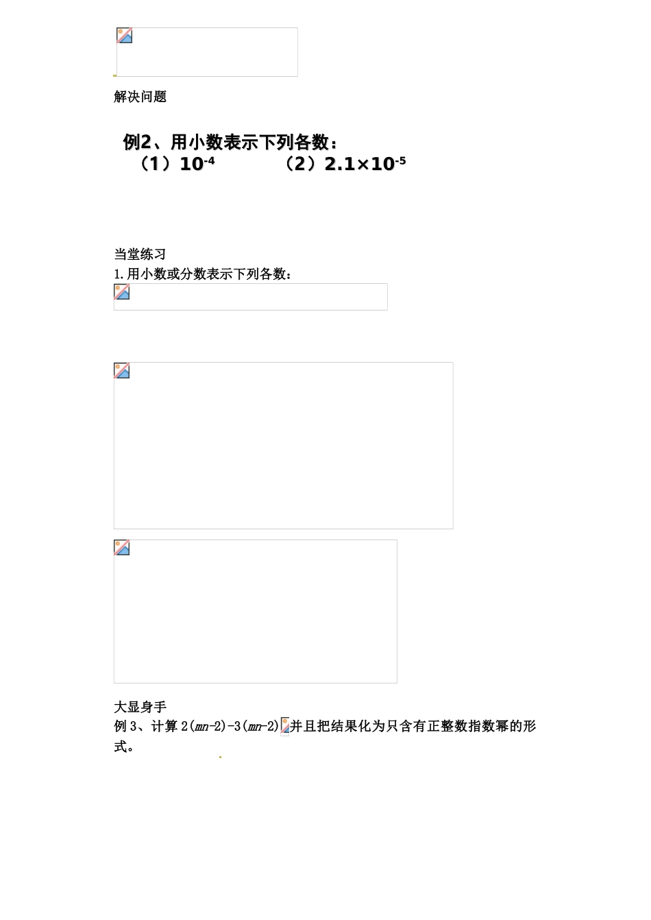 2025六年级数学下册6.4《零指数幂与负整数指数幂》学案_第3页