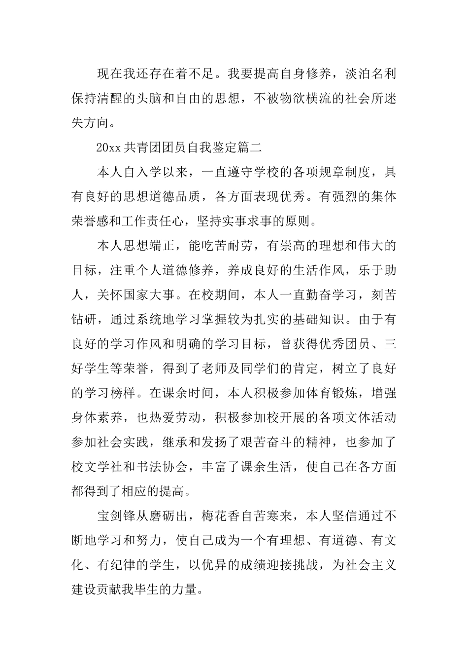 2025共青团团员自我鉴定_第2页