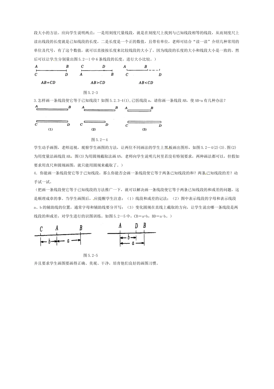 2025六年级数学下册5.2《比较线段的长短》教案_第2页