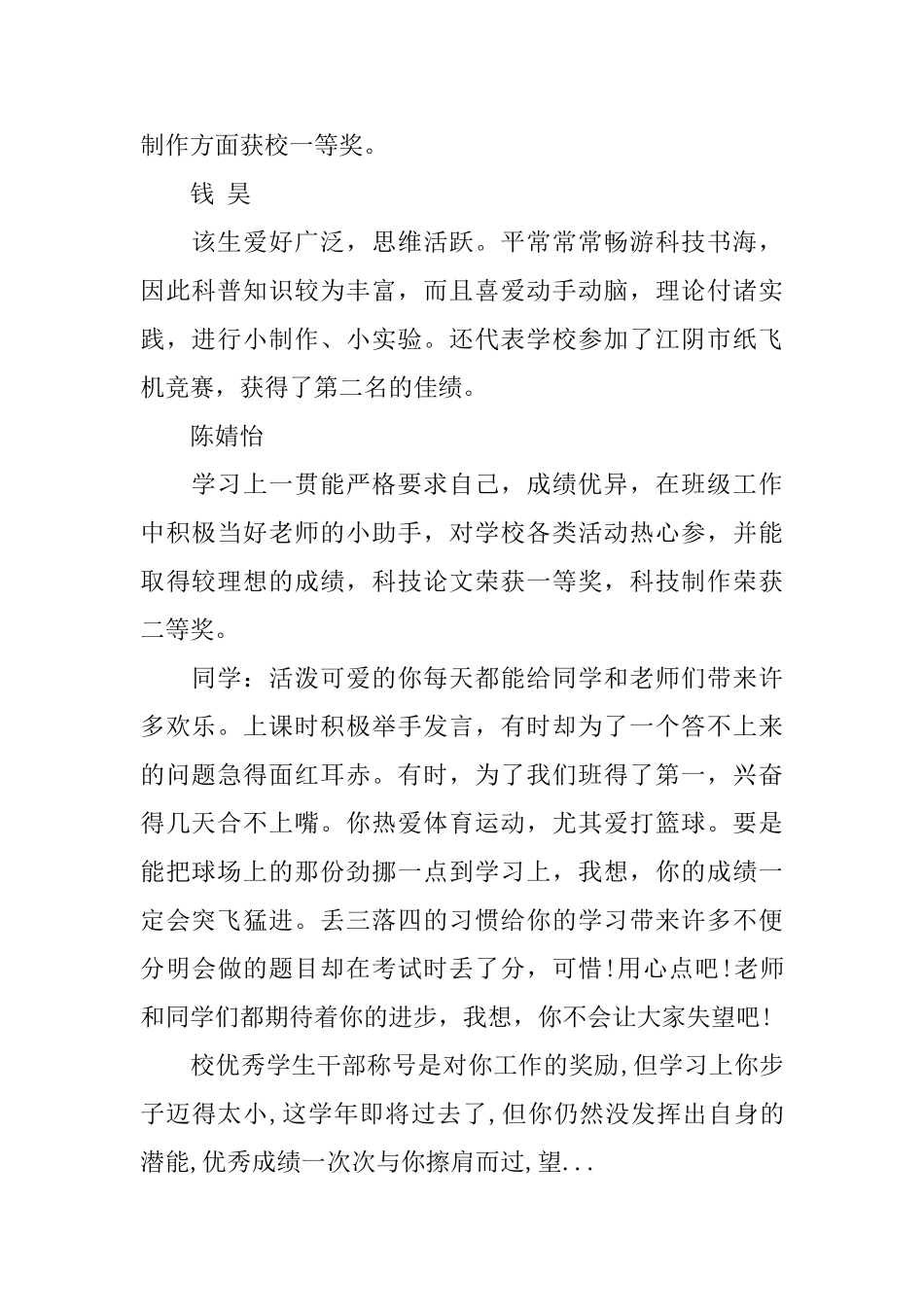 2025关于三好学生评语_第2页