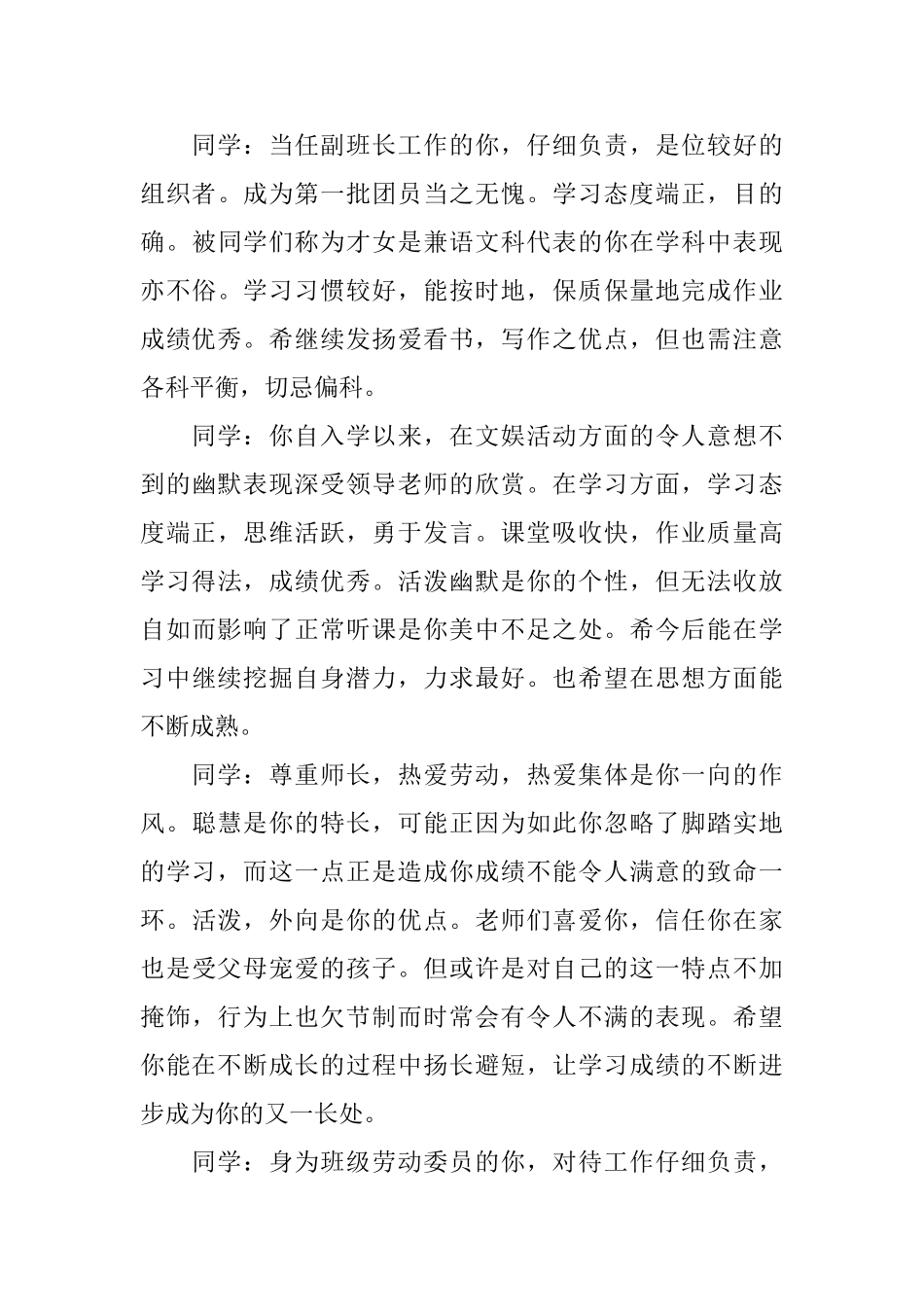 2025关于三好学生评语_第3页