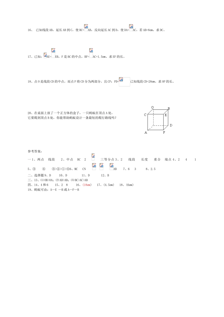 2025六年级数学下册5.2《比较线段的长短》练习及答案_第2页