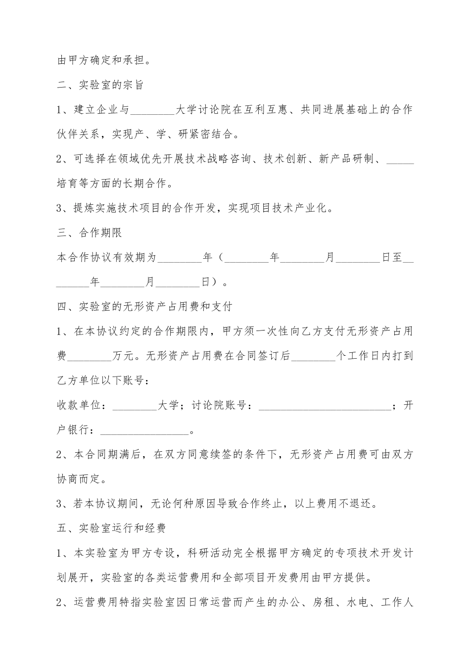 2025共建实验室合作协议范本_第3页