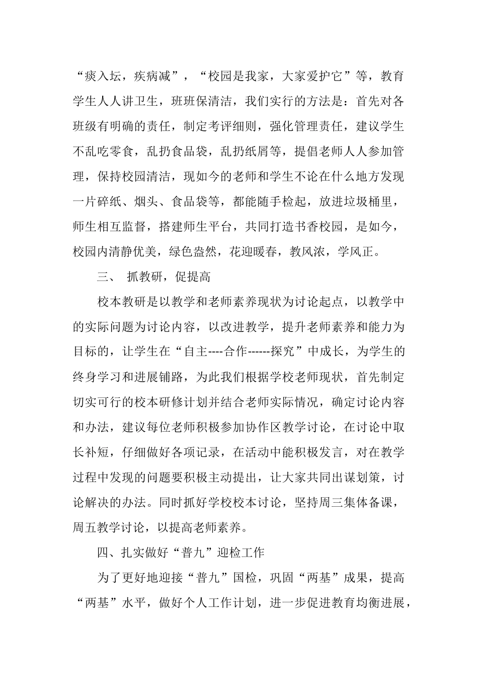 2025六月份个人工作总结_第2页