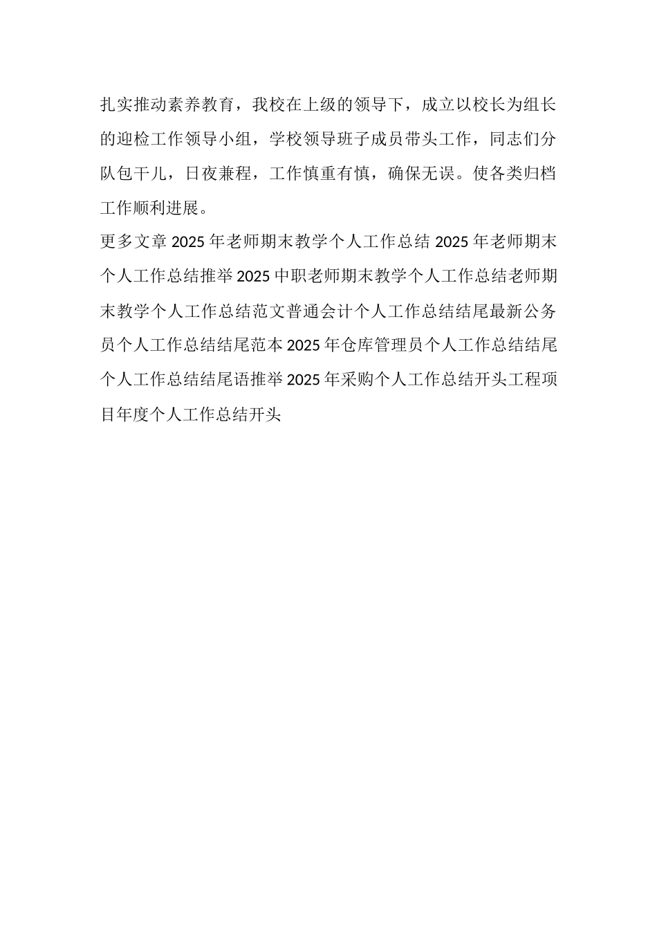 2025六月份个人工作总结_第3页