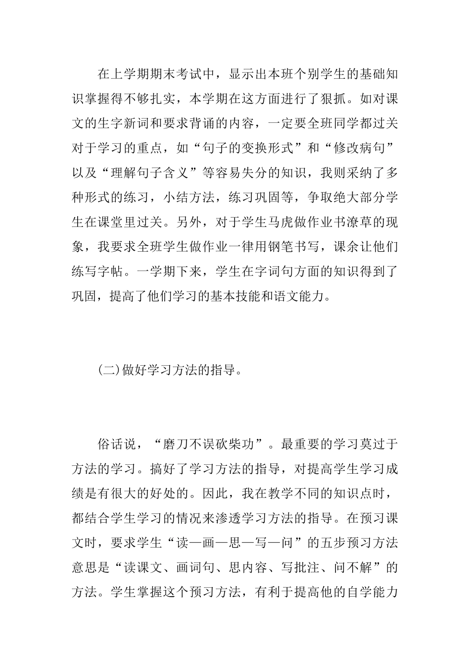 2025六年级语文教师工作心得总结最新范文_第2页