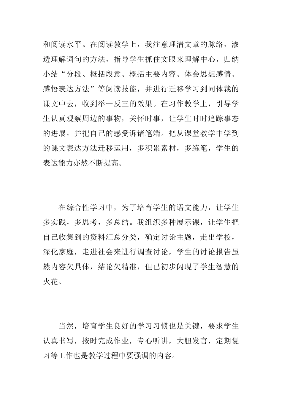 2025六年级语文教师工作心得总结最新范文_第3页