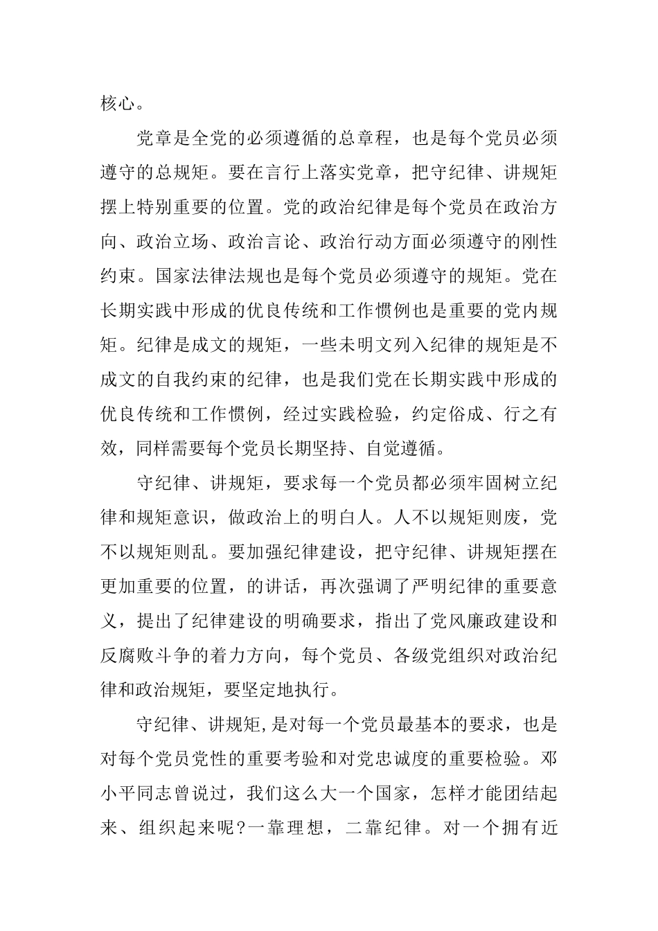 2025关于两对照三查找四提升的心得体会3篇_第3页