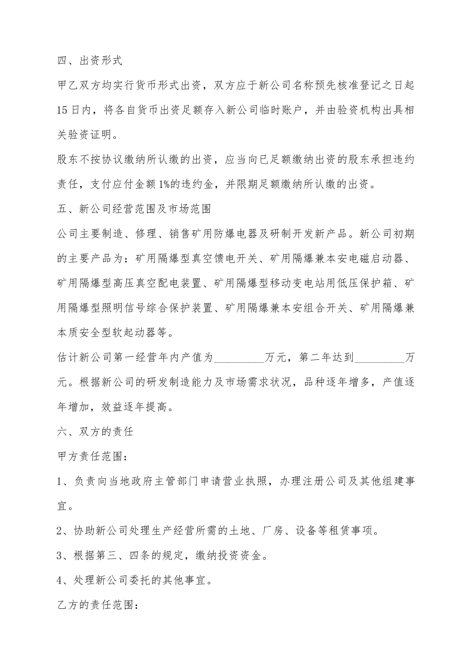 2025共同出资成立公司协议范本_第3页
