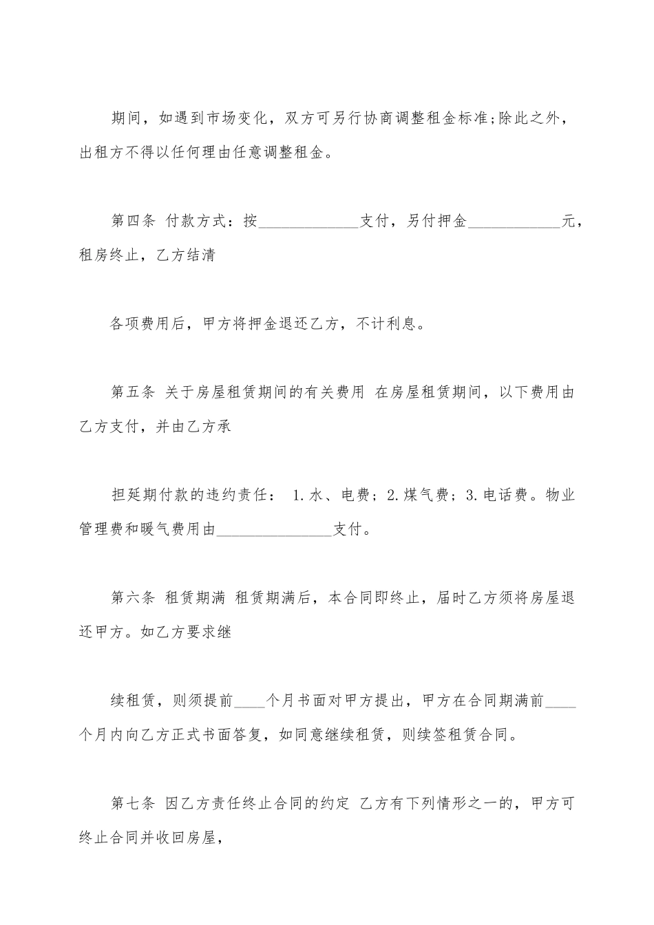 2025关于个人房屋出租合同范本_第3页