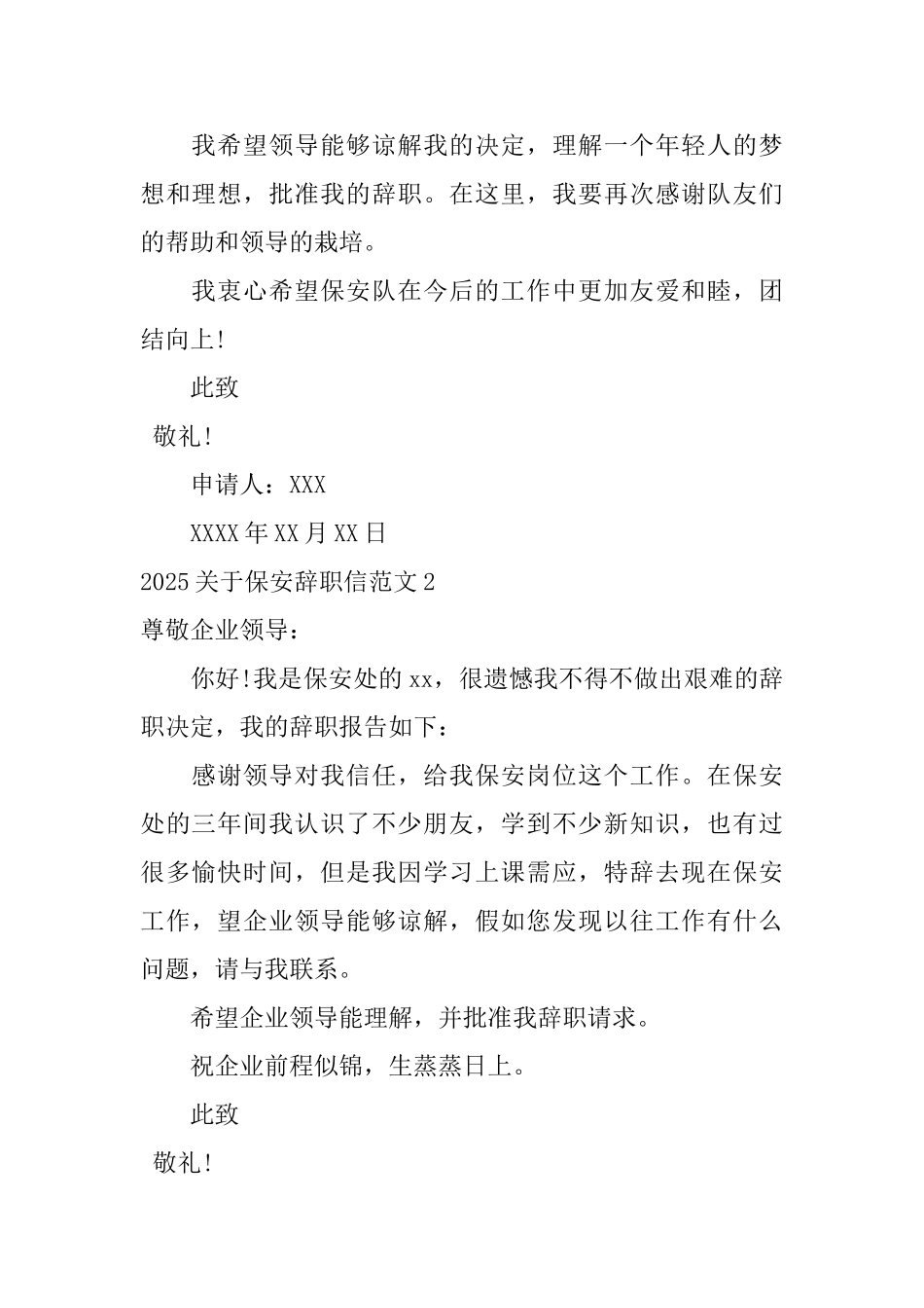 2025关于保安辞职信范文_第2页