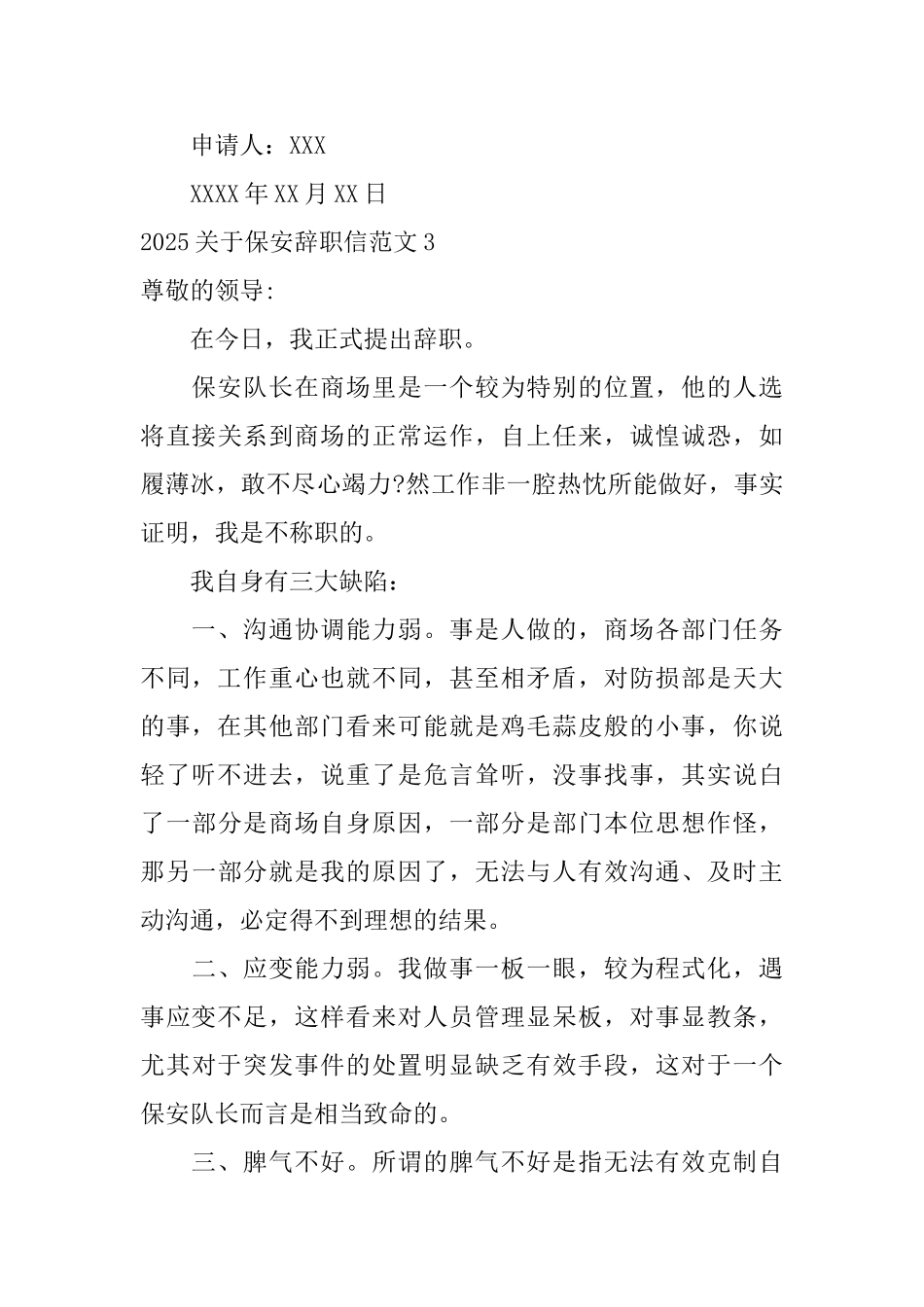 2025关于保安辞职信范文_第3页
