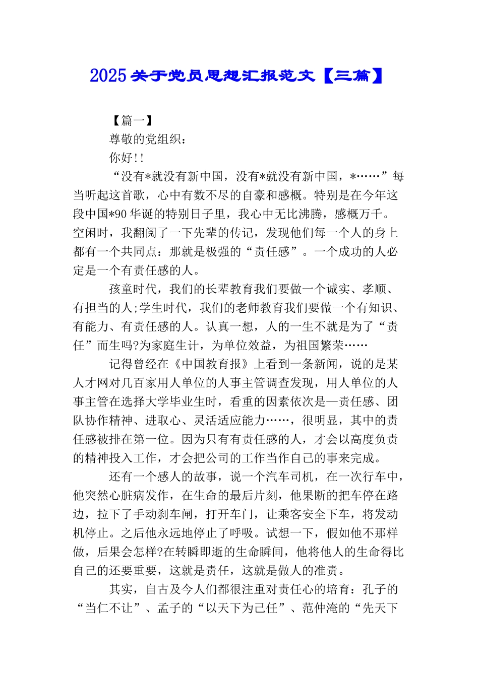 2025关于党员思想汇报范文_第1页