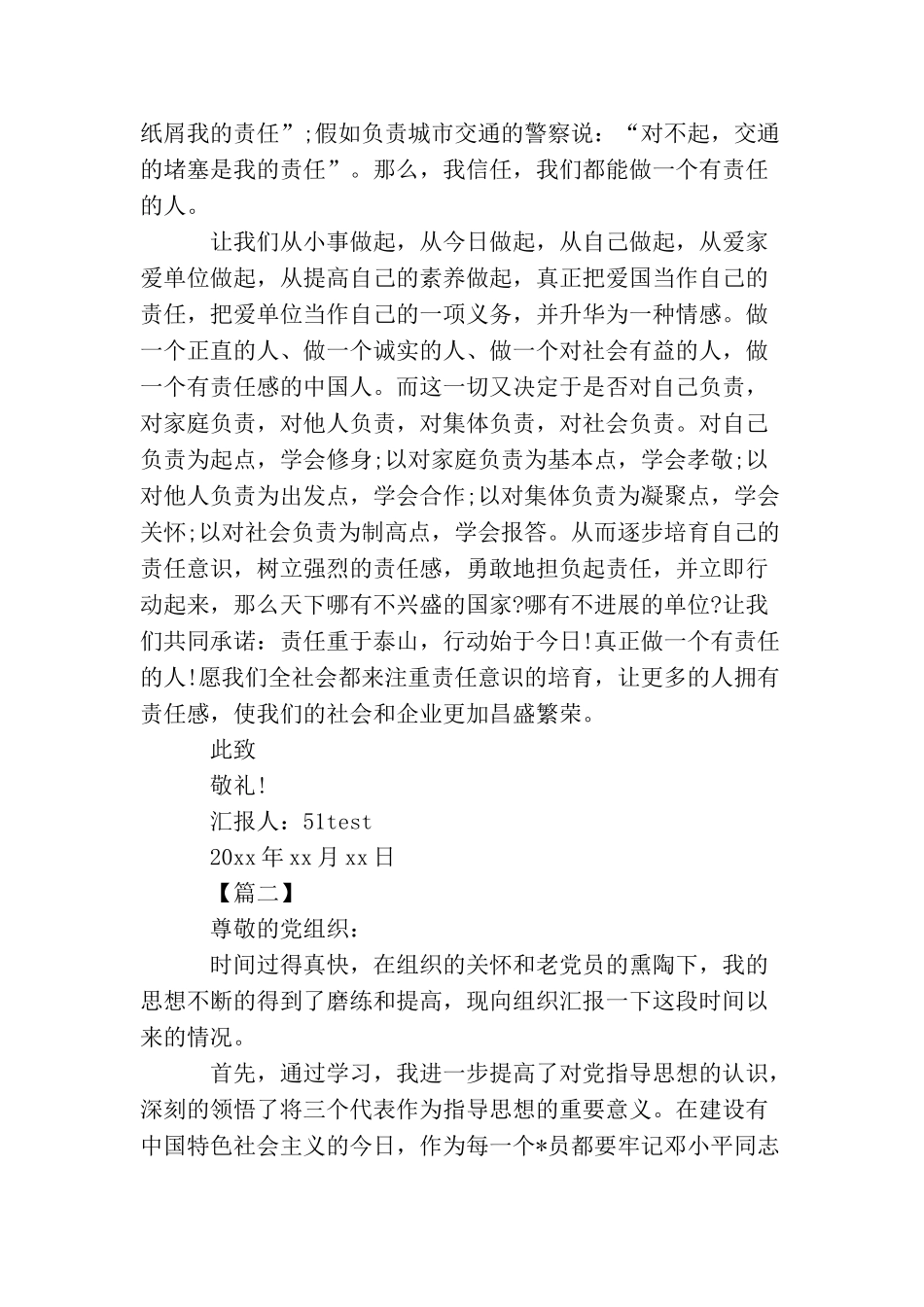 2025关于党员思想汇报范文_第3页