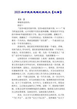 2025关于党员思想汇报范文