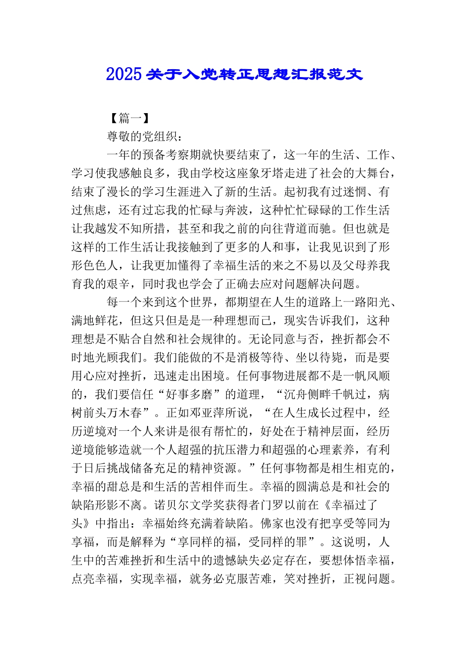 2025关于入党转正思想汇报范文_第1页