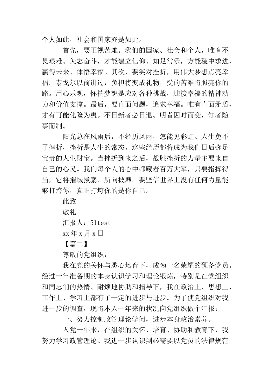 2025关于入党转正思想汇报范文_第2页