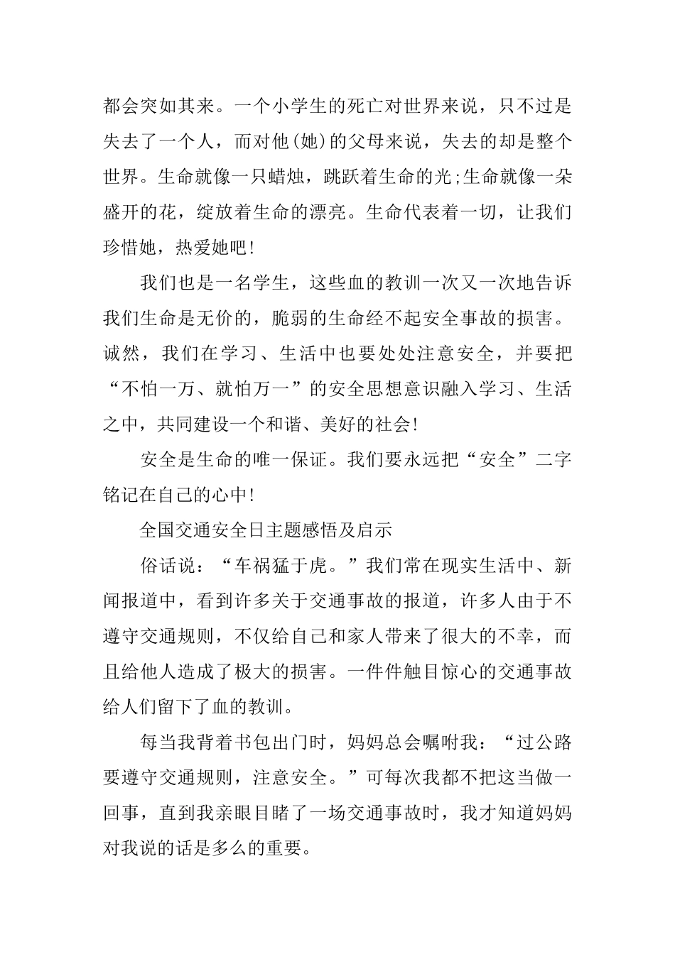 2025关于全国交通安全日主题感悟及启示_第2页