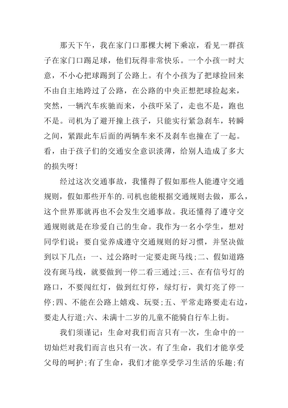 2025关于全国交通安全日主题感悟及启示_第3页