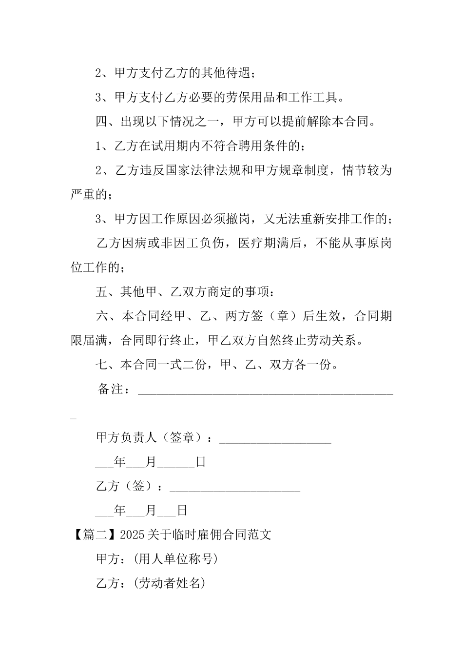 2025关于临时雇佣合同范文_第2页