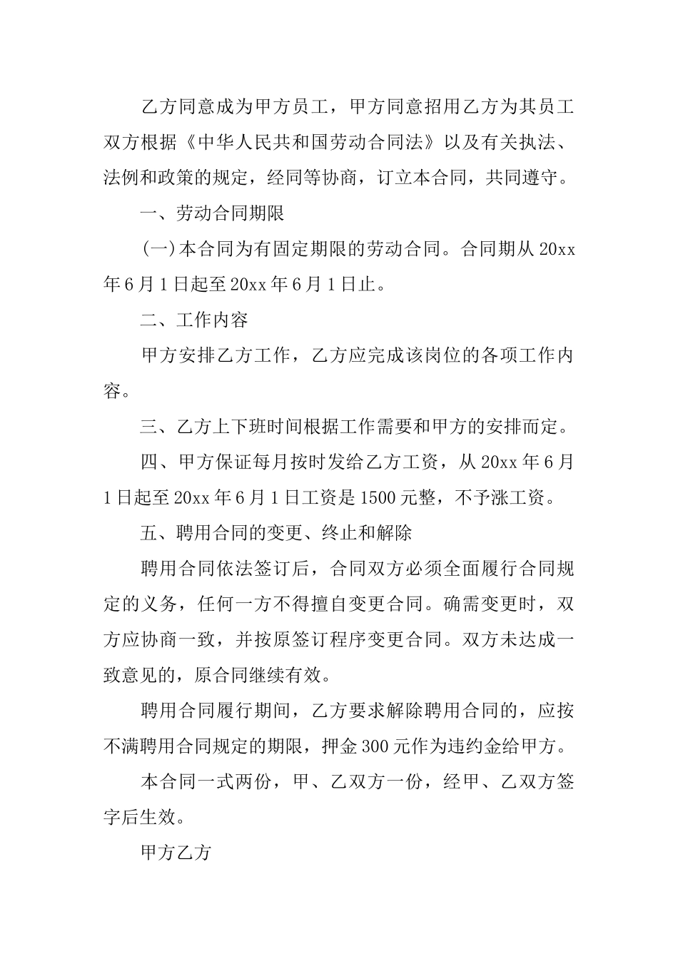 2025关于临时雇佣合同范文_第3页