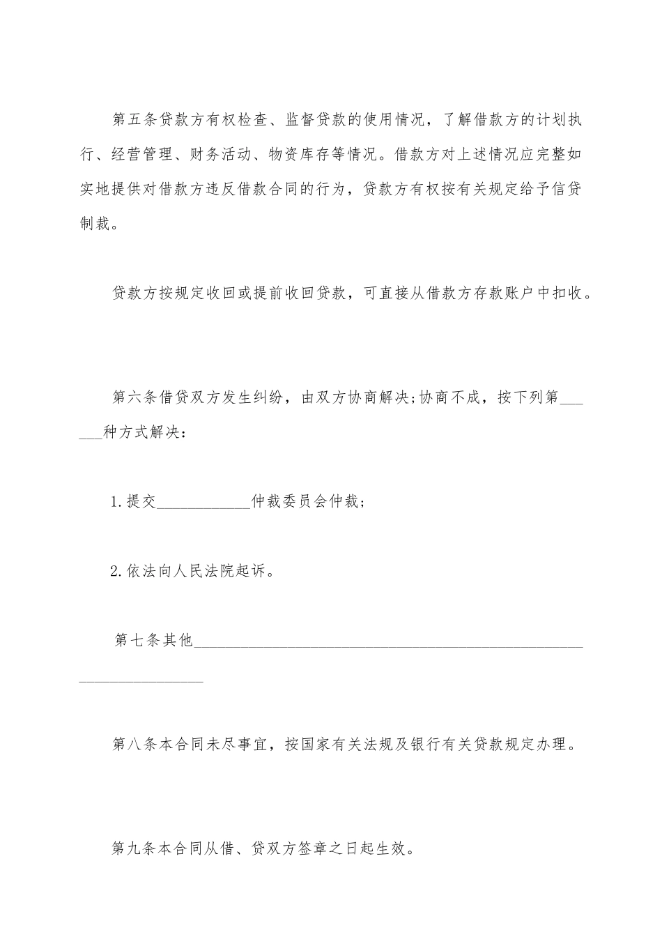 2025关于公司间借款合同范本_第3页