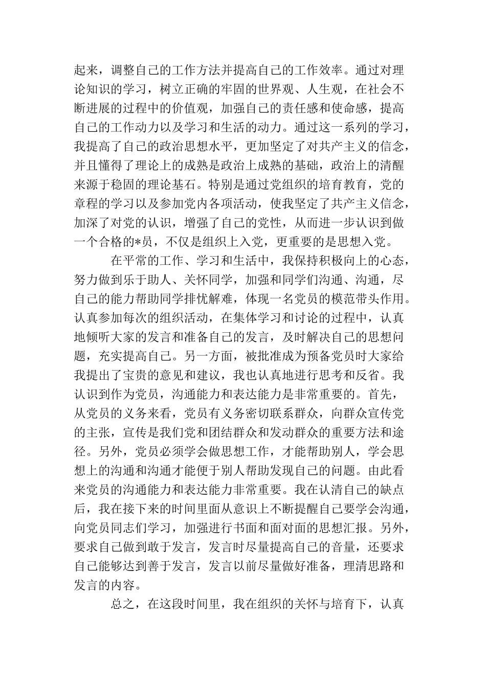 2025关于党员转正思想汇报范文_第2页