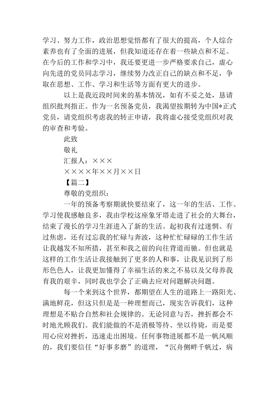 2025关于党员转正思想汇报范文_第3页