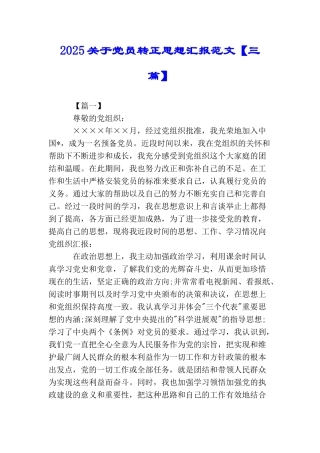 2025关于党员转正思想汇报范文