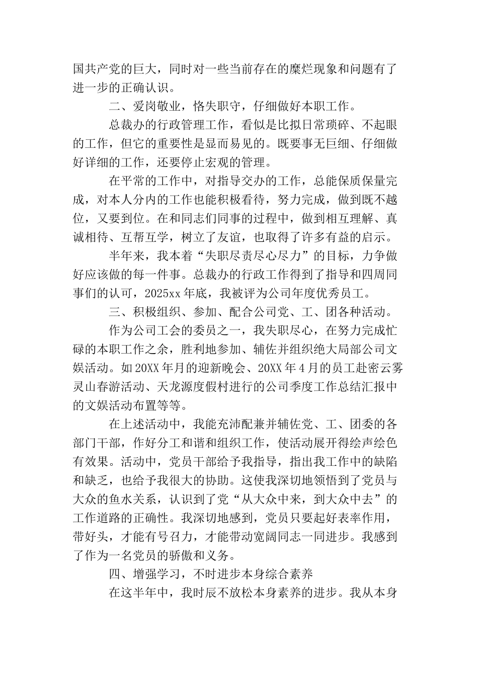 2025关于入党转正思想汇报范文【三篇】_第2页