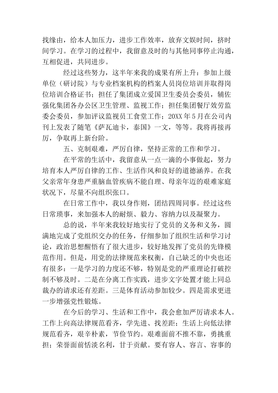 2025关于入党转正思想汇报范文【三篇】_第3页