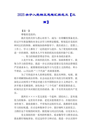 2025关于入党转正思想汇报范文【三篇】