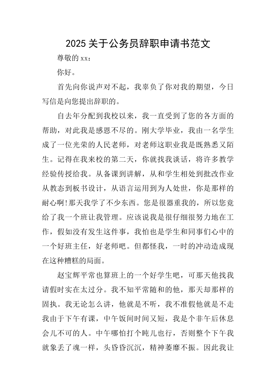 2025关于公务员辞职申请书范文_第1页