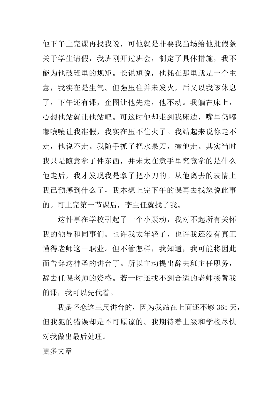 2025关于公务员辞职申请书范文_第2页